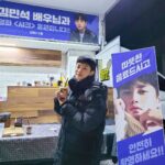 Kim Min-seok Instagram - 존경하는 혜수선배님. 커피차 너무 너무 감사합니다. 안다치고 영화 무사히 잘 마치겠습니다. 슨배님 사랑합니다!