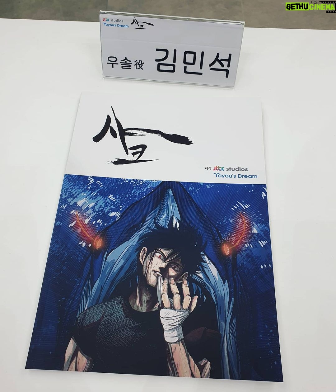 Kim Min-seok Instagram - 끊임없이 움직이자.#상어처럼#영화 #샤크#대본리딩 곧 크랭크인이에요.저에게 힘을 주소서. 카카오페이지#웹툰 원작이니 많은 관심 부탁드립니다!
