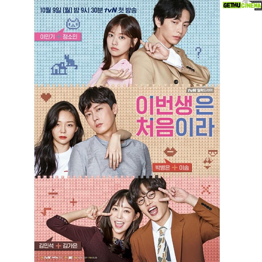 Kim Min-seok Instagram - Tvn 월화드라마 9시 30분. 이번생은 처음이라. 많은 시청 부탁드립니다! 저도 이번생은 처음입니다. #본방사수
