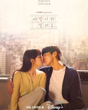 Kim Young-kwang Instagram - #사랑이라말해요 새로운 #포스터 🫶🏻#디즈니플러스
