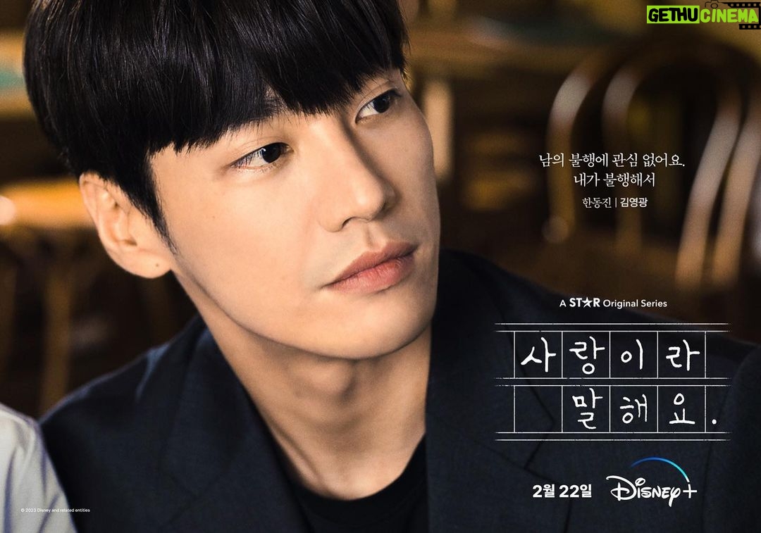 Kim Young-kwang Instagram - #사랑이라말해요 #한동진 외로움을많이타는사람이에요 관심가져주세요 ~🫶🏻