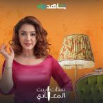 Kinda Alloush Instagram - #ستات_بيت_المعادي يومياً على شاهد VIP اتمنى تستمتعوا بمتابعته.. 😍😍❤️ تأليف: محمود عزت اخراج: محمد سلامة @mohamedsalama.official @injyelmokkaddem @taraemad @ahmed.wafik @mirhanhusseinmima @enjykiwan @sabry_fawwaz @entsar_actress_official @cheriffhafez @shahid.vod @sproductionseg