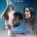 Kinda Alloush Instagram - The official poster of #Nezouh ✨ بعد جولة ناجحة في المهرجانات حول العالم فيلم #نزوح الحاصل على جائزة الجمهور في مهرجان فينيسيا يعرض في دور العرض العربية قريبًا.. 👏😍 After a successful tour in film festivals worldwide and winning the Audience Award of Venice Film, #Nezouh is to be released soon in Arab cinemas.. 👏😍 #Nezouh written and directed by: @Soudade_Kaadan Starring: @KindaAlloush @sameralmasri @its_nizar_alani Hala Zein (@hh_la.9) Produced by: @Soudade_Kaadan @yufai.suen Production companies: Berkeley Media Group Limited KAF production Agath Ex Nihilo