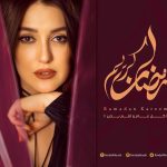 Kinda Alloush Instagram - كل عام والطيبين الكرماء بألف خير.. رمضان شهر الخير والكرم.. انا رح ابدا من نفسي ياريت بهاد الشهر نخفف من مظاهر الترف وتكون ايدنا ممدودة للخير والعطاء طول الشهر، لكل انسان محتاج العون سواء المادي او المعنوي.. المساعدة المادية والسؤال والاهتمام وبدل ماتكون موائدنا عامرة والفائض اكتر من حاجتنا ياريت نقتصد ونفكر بالمحتاج وبدل حفلات السحور والتكاليف ياريت ندخل الفرح للقلوب التعبانة.. يارب يحميكيم ويحمي أسركم من كل وجع او عوز او مرض او فقدان #رمضان_كريم🌙