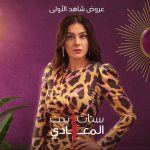 Kinda Alloush Instagram - #ستات_بيت_المعادي يومياً على شاهد VIP اتمنى تستمتعوا بمتابعته.. 😍😍❤️ تأليف: محمود عزت اخراج: محمد سلامة @mohamedsalama.official @injyelmokkaddem @taraemad @ahmed.wafik @mirhanhusseinmima @enjykiwan @sabry_fawwaz @entsar_actress_official @cheriffhafez @shahid.vod @sproductionseg