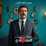 Kinda Alloush Instagram - #ستات_بيت_المعادي يومياً على شاهد VIP اتمنى تستمتعوا بمتابعته.. 😍😍❤️ تأليف: محمود عزت اخراج: محمد سلامة @mohamedsalama.official @injyelmokkaddem @taraemad @ahmed.wafik @mirhanhusseinmima @enjykiwan @sabry_fawwaz @entsar_actress_official @cheriffhafez @shahid.vod @sproductionseg