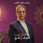 Kinda Alloush Instagram - #ستات_بيت_المعادي يومياً على شاهد VIP اتمنى تستمتعوا بمتابعته.. 😍😍❤️ تأليف: محمود عزت اخراج: محمد سلامة @mohamedsalama.official @injyelmokkaddem @taraemad @ahmed.wafik @mirhanhusseinmima @enjykiwan @sabry_fawwaz @entsar_actress_official @cheriffhafez @shahid.vod @sproductionseg