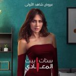 Kinda Alloush Instagram - #ستات_بيت_المعادي يومياً على شاهد VIP اتمنى تستمتعوا بمتابعته.. 😍😍❤️ تأليف: محمود عزت اخراج: محمد سلامة @mohamedsalama.official @injyelmokkaddem @taraemad @ahmed.wafik @mirhanhusseinmima @enjykiwan @sabry_fawwaz @entsar_actress_official @cheriffhafez @shahid.vod @sproductionseg