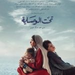 Kinda Alloush Instagram - المتعة الي بتخلقها مشاهدة عمل فني جميل وراقي متعة عظيمة خصوصاً اذا كان الواحد بيشتغل في نفس المجال فبيبقى مدرك تماماً لكم الصعوبات الرهيبة الي واجهت فريق العمل والمجهود الجبار الي بذلوه عشان يحقق نتيجة على هذا المستوى من الروعة تحت الوصاية عمل رائع شديد الخصوصية تبدأ روعته من النص الذي حاكه باتقان وروعة ومصداقية كبيرة كل من شيرين وخالد دياب واختيارهما لموضوع شديد الأهمية أدى طرحه إلى حراك مهم في مياه بعض قوانين الأحوال الشخصية الراكدة، وأخرجه للنور المبدع محمد شاكر خضير برؤية خاصة شديدة الواقعية والحساسية غنية بالتفاصيل باهتمام كبير بكل عناصر العمل الفني ليظهر عمل أقرب للكمال.. والأداء الاستثنائي للعظيمة منى زكي التي تكاد تكون الوحيدة التي تبدع دوراً وشخصية بهذا الكم من الإحساس العالي والتقنية المبهرة لدرجة تنسينا تماماً منى وكل الأدوار التي أدتها سابقاً لنعيش مع الشخصية التي نسجتها بكل آلامها وأحلامها وتفاصيلها.. تحية لكل فنان ومبدع أسهم في انتاج عمل على هذا القدر من الاتقان والجمال والامتاع والقدرة على التأثير مهندس الديكور الرائع محمد عطية المونتير العظيم أحمد حافظ مدير التصوير الموهوب بشوي روزفلت مصممة الأزياء الرائعة ريم العدل والممثلين الرائعين رشدي الشامي خالد كمال أحمد خالد صالح علي صبحي أحمد عبد الحميد علي الطيب دياب مها نصار ثراء جبيل نها عابدين وجميل برسوم والأطفال الرائعين.. شركة الانتاج ميديا هاب التي كانت وراء ظهور مسلسل بهذه الأهمية وسبب حرصي على ذكر جميع الأسماء هو ابداع كل شخص بشكل يستحق التقدير والثناء والتصفيق لساعات طويلة شكراً أمتعتونا وأسعدتونا وأثرتوا فينا بشكل عظيم 🙏🙏❤️❤️