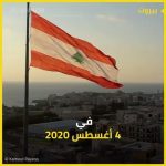 Kinda Alloush Instagram - تخيل أنه في لحظات فقط أجبر 300 ألف شخص على ترك منازلهم! ‏هناك آلاف العائلات حاليا بلا مأوى وعلينا أن نتكاتف جميعا لحمايتهم ‏يمكننا معا توفير احتياجاتهم الأساسية، فلنكن ⁧‫#مع_لبنان‬⁩ لمحاولة تخفيف آثار هذه الكارثة ‏للتبرع اللينك في البايو @unhcr_arabic @refugees @voiceswithrefugees ‬⁩ ⁧‫#مع_لبنان‬⁩‏ #تفجير_بيروت #beirut #lebanon 🇱🇧🇱🇧