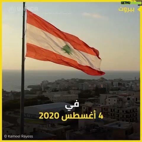 Kinda Alloush Instagram - تخيل أنه في لحظات فقط أجبر 300 ألف شخص على ترك منازلهم! ‏هناك آلاف العائلات حاليا بلا مأوى وعلينا أن نتكاتف جميعا لحمايتهم ‏يمكننا معا توفير احتياجاتهم الأساسية، فلنكن ⁧‫#مع_لبنان‬⁩ لمحاولة تخفيف آثار هذه الكارثة ‏للتبرع اللينك في البايو @unhcr_arabic @refugees @voiceswithrefugees ‬⁩ ⁧‫#مع_لبنان‬⁩‏ #تفجير_بيروت #beirut #lebanon 🇱🇧🇱🇧