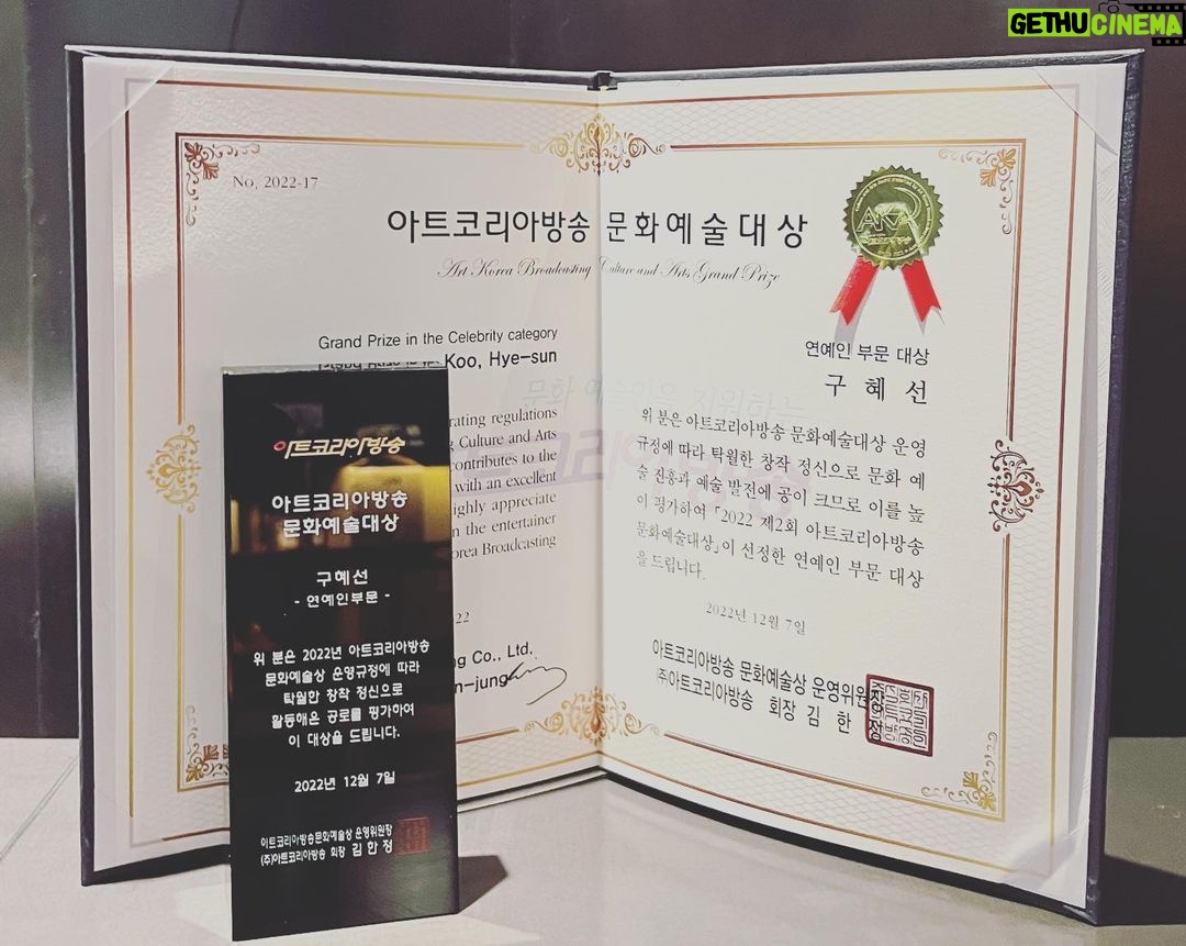 Koo Hye-sun Instagram - 아트코리아 방송. 문화예술 대상에서 '올해의 인물'로 선정되어 수상을 하게되었어요. 2022년은 사랑하는 반려동물인 땅콩,만두 그리고 감자와 이별해야했던..제 인생에 있어 유독 길고 길었던 한해였는데요. 그럼에도 문화예술을 계속 해낼 수 있도록 곁에서 도움을 주신 많은 분들께 감사드리고요. 앞으로도 사랑하는 모든 것들이 찬란하게 빛나길 바라는 마음으로 예술하겠습니다. (안어울리는 셀카는 '2022 부산국제영화제'때의 사진입니다..)