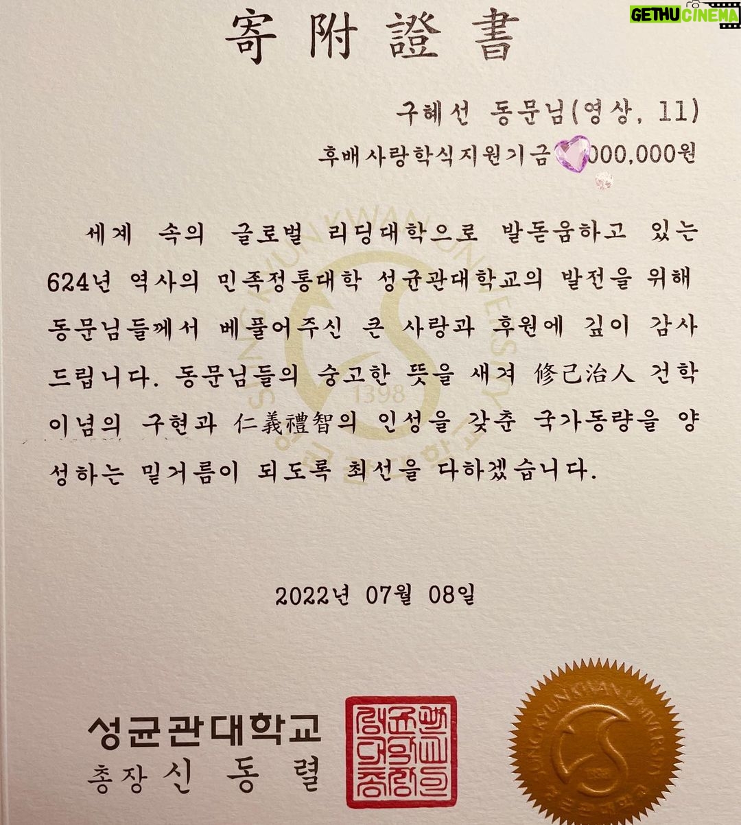 Koo Hye-sun Instagram - 학교에서 학식기부증서 보내주셨어요. (성대는 사랑입니다.)