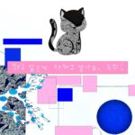 Koo Hye-sun Instagram - 위 작품은 국내 NFT 프로젝트 ‘메타캣 유니버스(Meta Cats Universe)’의 NFT 캐릭터와 저의 그림 '무제'를 콜라보레이션한 작품이고요. 오는 2월 11일부터 1만개의 CARD ART와 3천개의 Signed ART를 선보여 드릴 계획입니다. https://meta-cat.io/koo/