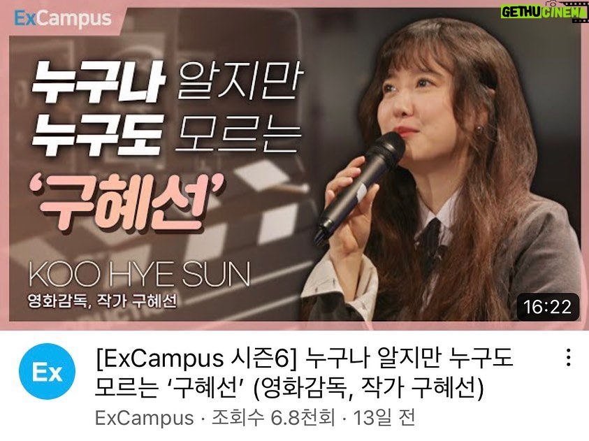 Koo Hye-sun Instagram - 성균관대학교 EXCampus '누구나 알지만 누구도 모르는 구혜선' 강연이 인기 동영상 1위에 자리해 있어 매우 송구스러운 마음인데요. ㅠㅠ 성균관대학교 교수님들의 아름다운 강연도 함께 공유해주시고 많은 관심부탁드려요. https://youtu.be/wnguCAsygZ4