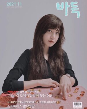 Koo Hye-sun Instagram - 월간 바둑 표지를 찍게 되었어요. 취미로 하는 바둑인데 영광입니다. 바둑을 연구하시는 모든 분들을 존경합니다..!