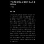 Koo Hye-sun Instagram - 데뷔 20주년라 뉴에이지 피아노앨범을 발매하였어요. 기존에 작곡한 곡들 모두 사랑하지만 여러분께 한번 더 들려드리고 싶은 음악 위주로 구성해보았어요. 언젠가 공연으로도 만나게 된다면 좋겠어요. 항상 고마워요.