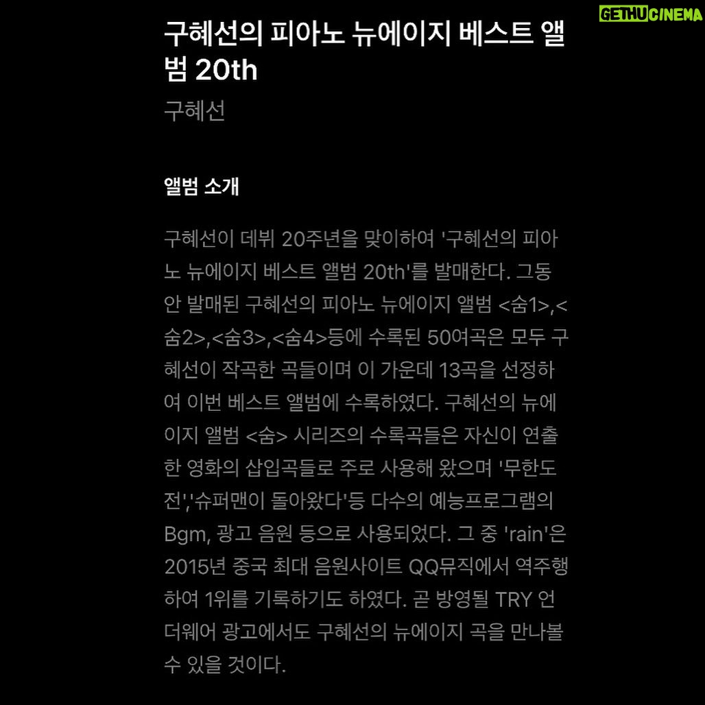 Koo Hye-sun Instagram - 데뷔 20주년라 뉴에이지 피아노앨범을 발매하였어요. 기존에 작곡한 곡들 모두 사랑하지만 여러분께 한번 더 들려드리고 싶은 음악 위주로 구성해보았어요. 언젠가 공연으로도 만나게 된다면 좋겠어요. 항상 고마워요.