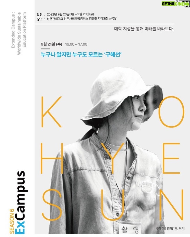 Koo Hye-sun Instagram - 9월 21일(수) 성균관대학교에서 강연을 합니다. 많은 관심 부탁드려요. (참여 신청 https://forms.gle/vZcJQRgbAVHvFkWH9)