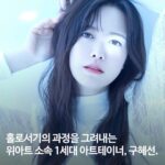 Koo Hye-sun Instagram - 오늘은 책받침 감성(?)으로... @festiver_official @weart.kr #페스티버 #festiver #위아트