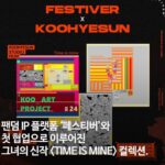 Koo Hye-sun Instagram - 오늘은 책받침 감성(?)으로... @festiver_official @weart.kr #페스티버 #festiver #위아트