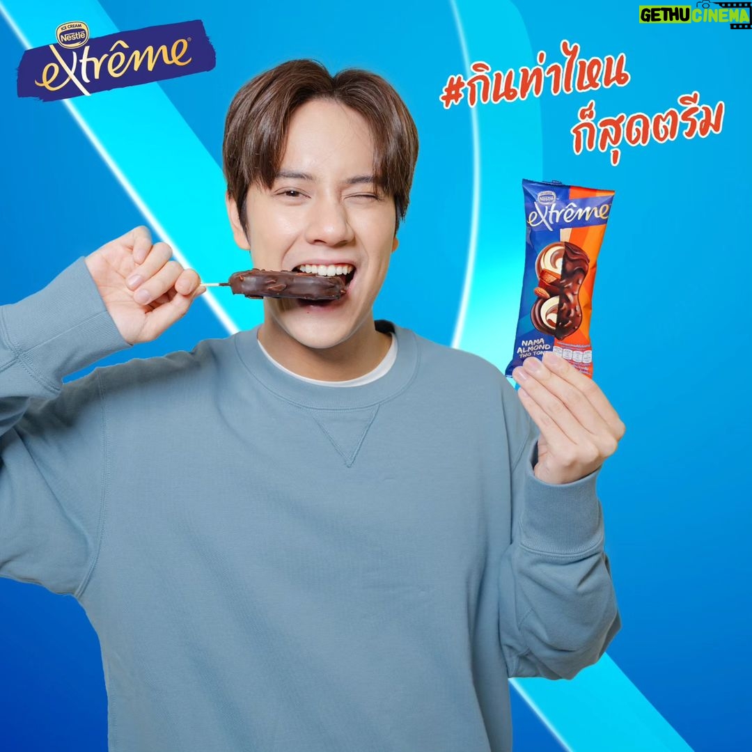 Korapat Kirdpan Instagram - Extreme ขนาดไหนให้ดูที่ลีลาท่าทางนะคับ!! 😎 ออกใหม่!! รสใหม่!! ลองกันรึยังครับ!! ไอศกรีม Extreme Nama Almond Two Tone 💫 💭 อร่อยสุดตรีม ด้วยเนื้อไอศกรีมเป็นแบบทูโทน ทั้งช็อกโกแลตและวานิลลา เคลือบด้วยดาร์กช็อกโกแลตนามะ ที่เป็นซิกเนเจอร์ของไอศกรีมเอ็กซ์ตรีม 💥 ให้ความรู้สึกถึงความซอฟท์ นุ่ม ละมุนลิ้น กัดแล้วไม่แตก และตัวเคลือบไอศกรีม ยังมีชิ้นเนื้ออัลมอนด์ ที่ให้ความอร่อยกรุบกรอบควบคู่ไปกับดาร์กช็อกโกแลต ที่มาในลุคใหม่ ดูพรีเมียม โมเดิร์น น่ากินกว่าเดิม 100% ไม่ว่าจะกินท่าไหนก็สุดตรีม อร่อยกันได้แล้วที่ 7-Eleven ทุกสาขาเลย 💙 #NestleExtreme #เอ็กซ์ตรีมนามะอัลมอนด์ทูโทน #เป็นคุณให้สุดตรีม #กินท่าไหนกสุดตรีม #อร่อยมว๊ากกก