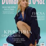 Kristina Orbakayte Instagram - Весенний номер журнала «Домашний Очаг» с двумя обложками! Интервью о детстве и не только. #кристинаорбакайте