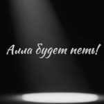 Kristina Orbakayte Instagram - С Днём Рождения, Мама! ❤️ Премьера видео «Алла будет петь» на моём YouTube канале #монтаж @dmitry.kovalev