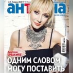 Kristina Orbakayte Instagram - С сегодняшнего дня новый номер журнала «Антенна»❗️