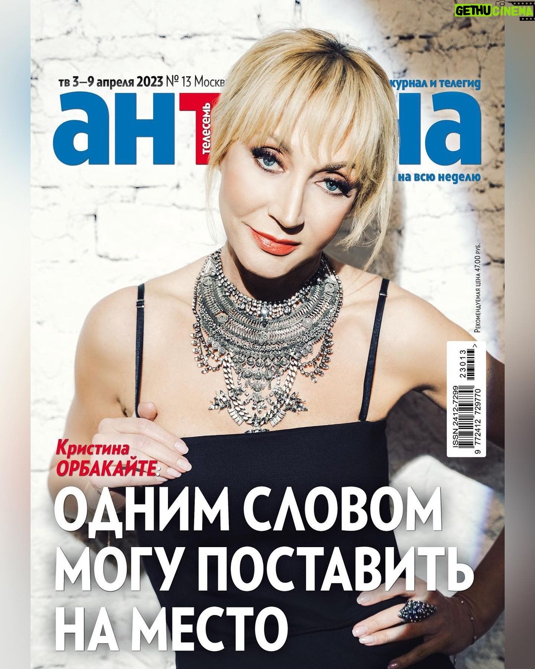Kristina Orbakayte Instagram - С сегодняшнего дня новый номер журнала «Антенна»❗️