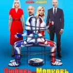 Kristina Orbakayte Instagram - 30 марта в прокат выходит комедия «Любовь-Морковь. Восстание машин»🎞️ Приключения семьи Голубевых продолжаются. Героям комедии предстоит не только разобраться с воспитанием сына в век высоких технологий, но и с собственным отношением к захватившим их жизнь гаджетам🤖 #кристинаорбакайте #soon #гошакуценко #любовьморковь
