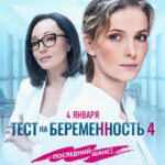 Kristina Orbakayte Instagram - Вот и заканчивается сезон «Теста на беременность» - третий для зрителей, первый для меня. Я благодарна вам, преданной аудитории нашего прекрасного сериала за то, что вы попытались понять мою неоднозначную героиню и приняли меня в ее роли. Для меня это действительно важно. Тем временем, четвертый сезон «Теста на беременность» уже готов и моя героиня Нина Артамонова появится в нем в новых для нее обстоятельствах. Сезон выйдет на KION 4 января. #кристинаорбакайте #тестнабеременность