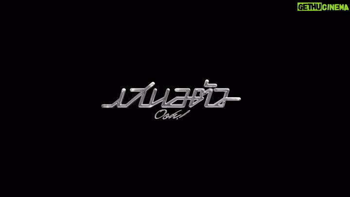 Krit Amnuaydechkorn Instagram - ถ้าเธอยังไม่มีใคร ฉันขอเสนอตัว! 🫦🤍 ’PP Krit - เสนอตัว (Ooh!)‘ - OFFICIAL MUSIC VIDEO TEASER OUT NOW ON... YouTube: PP Krit Entertainment 🔗: youtu.be/W4UuHsVngZw 📺 แล้วรอชม ‘PP Krit - เสนอตัว (Ooh!)’ OFFICIAL MUSIC VIDEO พร้อมกัน 8 มีนาคม 2567 | 18:00 น. (GMT+7) ระหว่างนี้กด Pre Save/Add บน Streaming กันไว้ก่อนได้เลย! 🎧: PPKrit.lnk.to/Ooh #เสนอตัว_MVTeaser #PPKrit_เสนอตัว #PPKritEntertainment #PPKritt