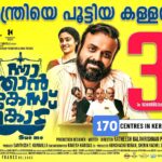 Kunchacko Boban Instagram - മൂന്നാം വാരത്തിൽ കേരളത്തിലെ 170 തിയെറ്ററുകളിൽ വിജയകരമായി പ്രദർശനം തുടരുന്നു..!‌ 🤩 . . ന്നാ താൻ കേസ്‌ കൊട്‌ (Sue me) in cinemas near you 🍿 @nnathaancasekodu (Sue me) @kunchacks @ratheesh_balakrishnan_poduval @santhoshkuruvilla @gayathrieshankar @rajeshmadhavan @ibasiljoseph @unnimango @manojkannoth @sherin_rachel_santhosh @arun.c.thampi @iamlistinstephen @sreejith.cv.3 @magicframes2011 @manwithamovingcamera @movierepublic.in @mrprofessional.in #nnathaancasekodu #SueMe #chackochan #ratheeshBalakrishnanPoduval #santhoshKuruvilla #dawnVincent #BennyKattappana #sudheeshGopinath #jobeeshAntony #vyshakSugunan #jothishshankar #vipinnairV #melwyJ #shalupeyad #hassanwandoor #udayaPictures #ListinStephen #magicFrames #STKframes #kunchackoBobanProductions #movierepublic #mrprofessional #theaters #inCinemas