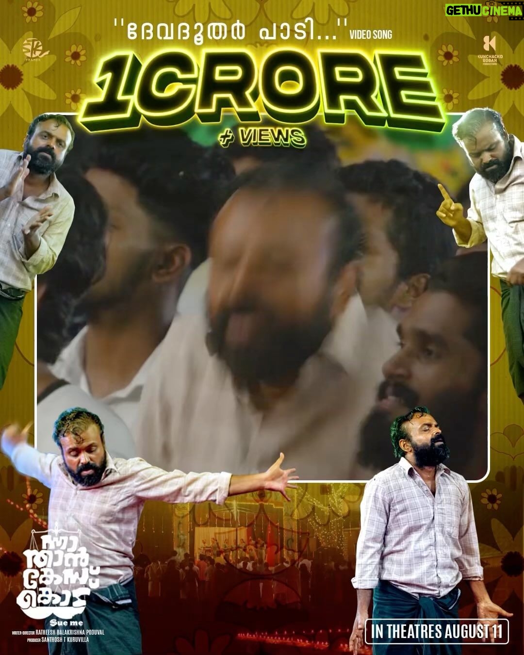 Kunchacko Boban Instagram - Let's make some noise for 1 Crore views🎉 'Devadoothar paadi' ruling across and boundless! From Instagram to bus-stop to schools to ceremonies 'devadoothar paadi' is the new jam! Trending #1 since the 1st hour till the 216th hour, itsss biiiggggg! Grateful to all of you ❤️✨ . https://youtu.be/QqkdiLBBOuM . @nnathaancasekodu (Sue me) WORLDWIDE RELEASE ON AUGUST 11! @kunchacks @ratheesh_balakrishnan_poduval @santhoshkuruvilla @gayathrieshankar @rajeshmadhavan @ibasiljoseph @unnimango @manojkannoth @sherin_rachel_santhosh @arun.c.thampi @iamlistinstephen @sreejith.cv.3 @magicframes2011 @manwithamovingcamera @mrprofessional.in #nnathaancasekodu #SueMe #chackochan #ratheeshBalakrishnanPoduval #santhoshKuruvilla #dawnVincent #BennyKattappana #sudheeshGopinath #jobeeshAntony #vyshakSugunan #jothishshankar #vipinnairV #melwyJ #shalupeyad #hassanwandoor #udayaPictures #ListinStephen #magicFrames #STKframes #kunchackoBobanProductions #mrprofessional #comingSoon #august11