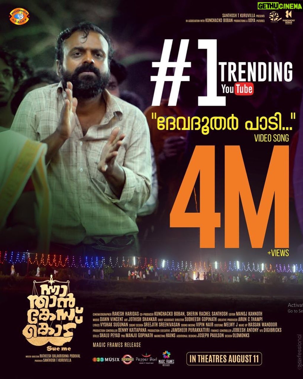 Kunchacko Boban Instagram - πππππThanxxx a ZillionππΌππΌππΌππΌππΌ Izu: βAppa, what does it mean by 'taking internet by storm..?β Appan :https://youtu.be/QqkdiLBBOuM . 4 MILLION Youtube Views! Trending #1 π₯ . @nnathaancasekodu (Sue me) WORLDWIDE RELEASE ON AUGUST 11! . . @kunchacks @ratheesh_balakrishnan_poduval @santhoshkuruvilla @gayathrieshankar @rajeshmadhavan @ibasiljoseph @unnimango @manojkannoth @sherin_rachel_santhosh @arun.c.thampi @iamlistinstephen @sreejith.cv.3 @magicframes2011 @manwithamovingcamera @mrprofessional.in #nnathaancasekodu #SueMe #chackochan #ratheeshBalakrishnanPoduval #santhoshKuruvilla #dawnVincent #BennyKattappana #sudheeshGopinath #jobeeshAntony #vyshakSugunan #jothishshankar #vipinnairV #melwyJ #shalupeyad #hassanwandoor #udayaPictures #ListinStephen #magicFrames #STKframes #kunchackoBobanProductions #mrprofessional #comingSoon #august11 #devadootharPaadi