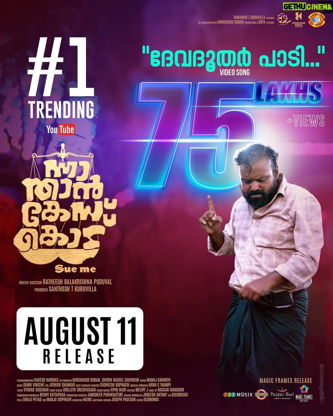 Kunchacko Boban Instagram - തുടർച്ചയായി മൂന്നാം ദിവസവും ട്രെൻഡിംഗിൽ ഒന്നാമത്! ന്നാ താൻ കേസ് കൊട് (Sue me) ആഗസ്റ്റ് 11 മുതൽ തിയെറ്ററുകളിൽ!! . https://youtu.be/aJSiOTXBNe8 . @nnathaancasekodu (Sue me) @kunchacks @ratheesh_balakrishnan_poduval @santhoshkuruvilla @gayathrieshankar @rajeshmadhavan @ibasiljoseph @unnimango @manojkannoth @sherin_rachel_santhosh @arun.c.thampi @iamlistinstephen @sreejith.cv.3 @magicframes2011 @manwithamovingcamera @mrprofessional.in #nnathaancasekodu #SueMe #chackochan #ratheeshBalakrishnanPoduval #santhoshKuruvilla #dawnVincent #BennyKattappana #sudheeshGopinath #jobeeshAntony #vyshakSugunan #jothishshankar #vipinnairV #melwyJ #shalupeyad #hassanwandoor #udayaPictures #ListinStephen #magicFrames #STKframes #kunchackoBobanProductions #mrprofessional #comingSoon #august11 #devadootharPaadi