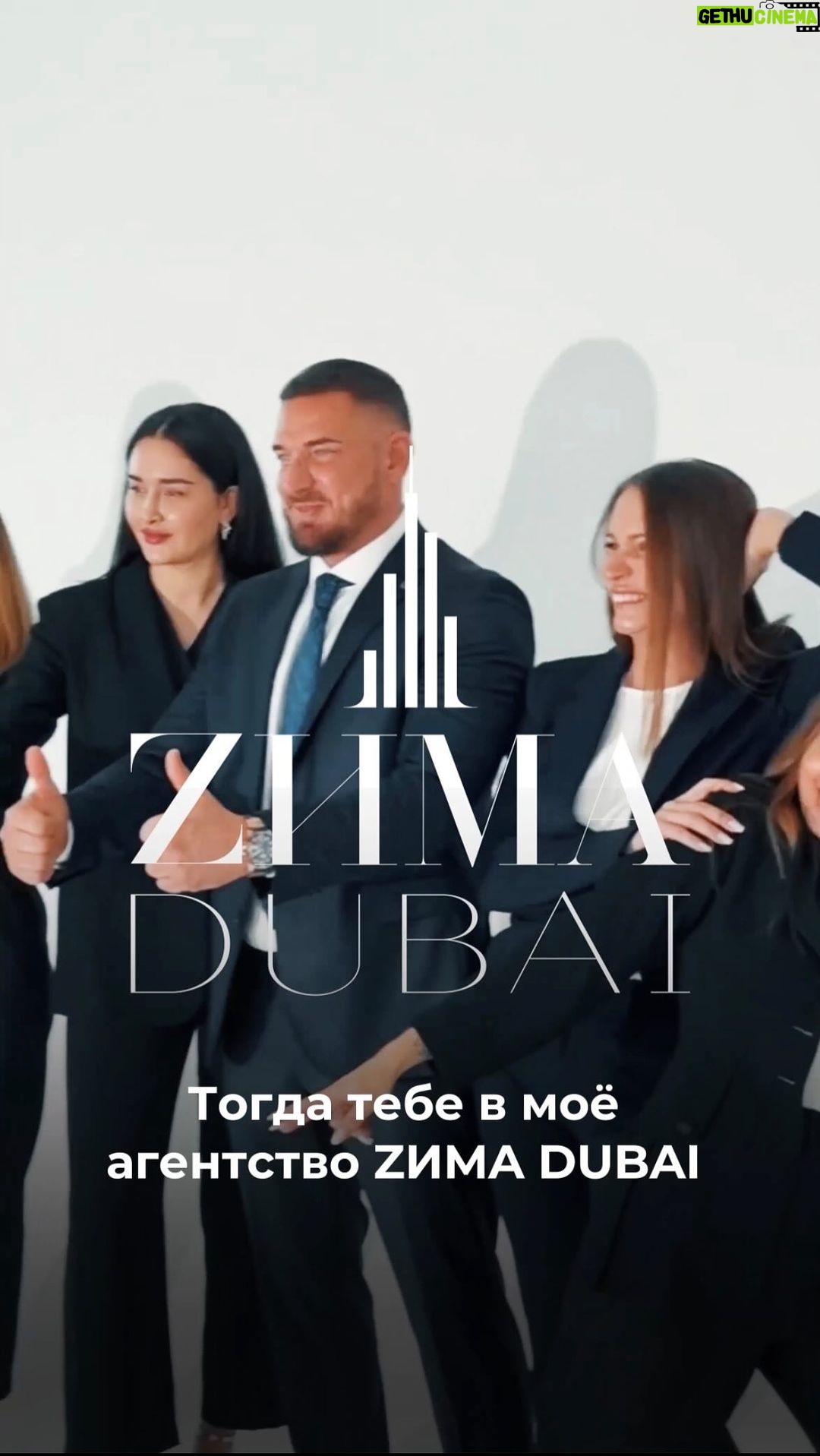 Kurban Omarov Instagram - Хочешь зарабатывать большие деньги и работать с крупными чеками? Ты агент по недвижимости в Дубае? Тогда тебе в мое агентство ZИМА DIBAI @zimadubai Ты нам подходишь если у тебя есть опыт от одного года на местном рынке, ты уже успешно закрыл не менее 4х сделок, знаешь застройщиков и районы как свои 5 пальцев, владеешь английским языком на уверенном уровне и готов развиваться и расти вместе с нами! Отправляй резюме на емейл hr@zimadubai.com и если ты нам подходишь, мы свяжемся с тобой и пригласим на собеседование До скорой встречи!
