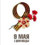 Kurban Omarov Instagram - В последние дни на фоне новостей я начал анализировать и понимать, что очень много кого ну прямо-таки бесит наш праздник. В последнее десятилетие они планомерно пытались свести всё на нет, убирали памятники, запрещали ленты, устраивали шествия эсэсовцев, а в Берлине туристы фотографируются с американскими солдатами, как с победителями. Шаг за шагом все шло к тому, чтобы переписать историю, забыть о подвиге, запретить фактически. Кто-то вообще объявляет 9 мая днем Европы, кто-то запрещает флаги, атрибуты, песни. А плюсом пытаются запугать и добиться того, чтобы мы также боялись в этот день выйти и всем показать, что мы не только помним, но гордимся и будем передавать эту память следующим поколениям. Удивительно что за столько веков и попыток они не поняли главного - нас подобное объединяет и делает только сильнее. С праздником, друзья! С днем Великой Победы!