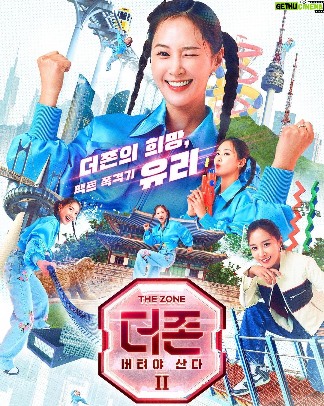 Kwon Yu-ri Instagram - 더 존 -버텨야산다2 🛗 6/14 @disneypluskr