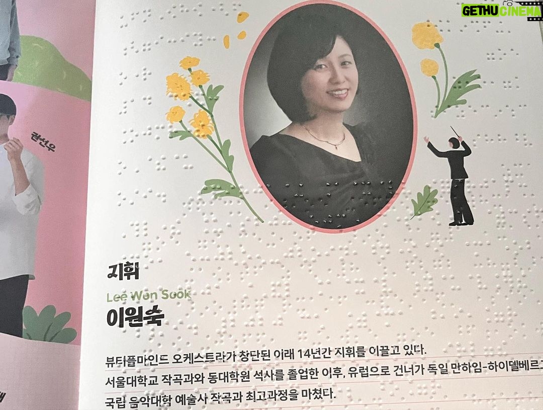Kwon Yu-ri Instagram - @beautifulmind_charity 뷰티플마인드 오케스트라🌸 장애가 있거나 소외계층의 청소년 단원들로 구성된 뷰티풀마인드 오케스트라의 아름다운 하모니를 듣고 있다보니 .. 연주로 세상과 소통하고 새로운 도전을 하고있는 단원들의 마음의소리 마음의템포가 제 가슴까지 따듯하게 울려왔어요 고맙습니다 🎹🎻🪘🥁🎺🎷🎼🎶 국립극장 해오름극장 (National Theater of Korea - Main hall Hae)