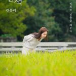 Kwon Yu-ri Instagram - 디스커버리 채널 ’잠적‘ 12/1 만나 우리🍁