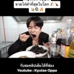 Kyutae Sim Instagram - KyutaeOppa จะเปิดร้านอาหารเกาหลี🔥