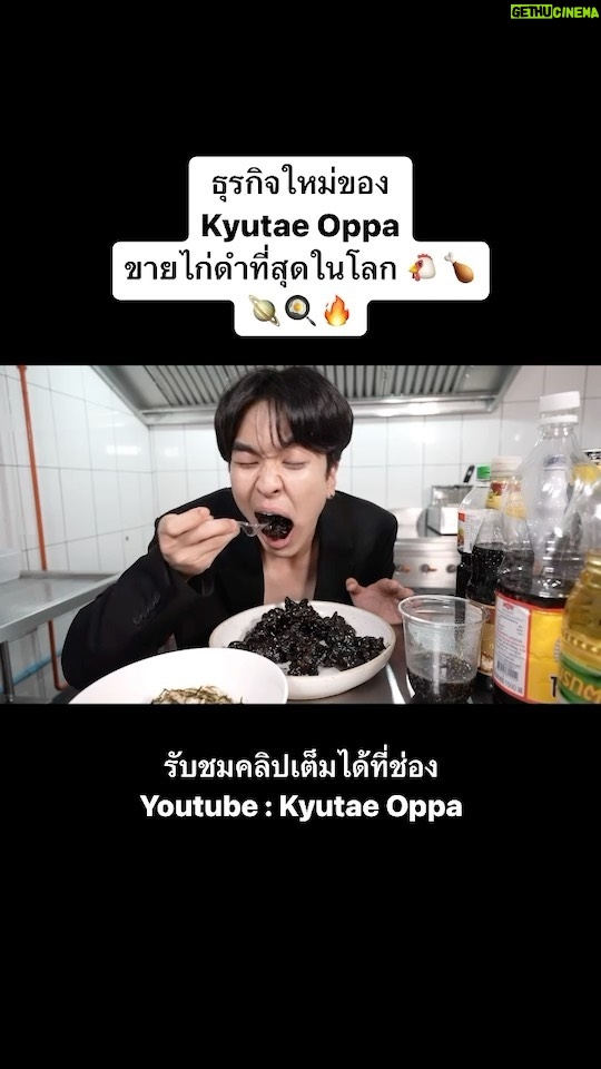 Kyutae Sim Instagram - KyutaeOppa จะเปิดร้านอาหารเกาหลี🔥