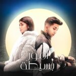 Laila Ahmed Zaher Instagram - بعد ساعه بالظبط ان شاء الله هتشوفوا حاجه “جديده جدا” بقالنا فتره كبيره شغالين عليها ❤️ بس ياريت متربطوش بين اللي هتشوفوه وبين علاقتنا في الحقيقه 😅