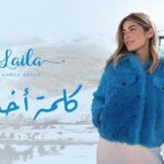 Laila Ahmed Zaher Instagram - استنوا أغنيتي الجديدة "كلمة أخيرة " بكره الساعة ٧ مساءً إن شاء الله علي قناتي الرسمية علي يوتيوب اللينك في البايو🤍🫶🏻