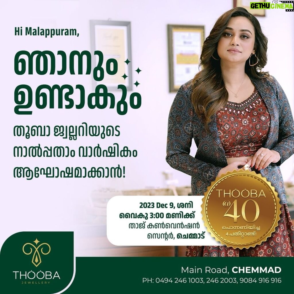 Lakshmi Nakshathra Instagram - Hello Malappuram 🤗 See you tomorrow for the Anniversary Celebration of @thooba__jewellery at Taj Convention centre , Chemmad @ 3 pm ❤