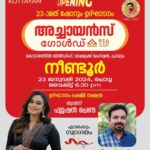 Lakshmi Nakshathra Instagram – Hello Neendoor (Kottayam )🤗

See you tomorrow for the Grand Opening of @achayansgold at Neendoor , kottayam @ 6.30 pm 

#lakshminakshathra