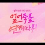 Lee Da-hee Instagram - 예고편 보면서 점심 먹을까 우리? #ENA #얼어죽을연애따위