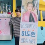 Lee Do-hyun Instagram - 에이틴 어게인, 누이 어게인 찐 대세 아이유누나 고마워요🙏